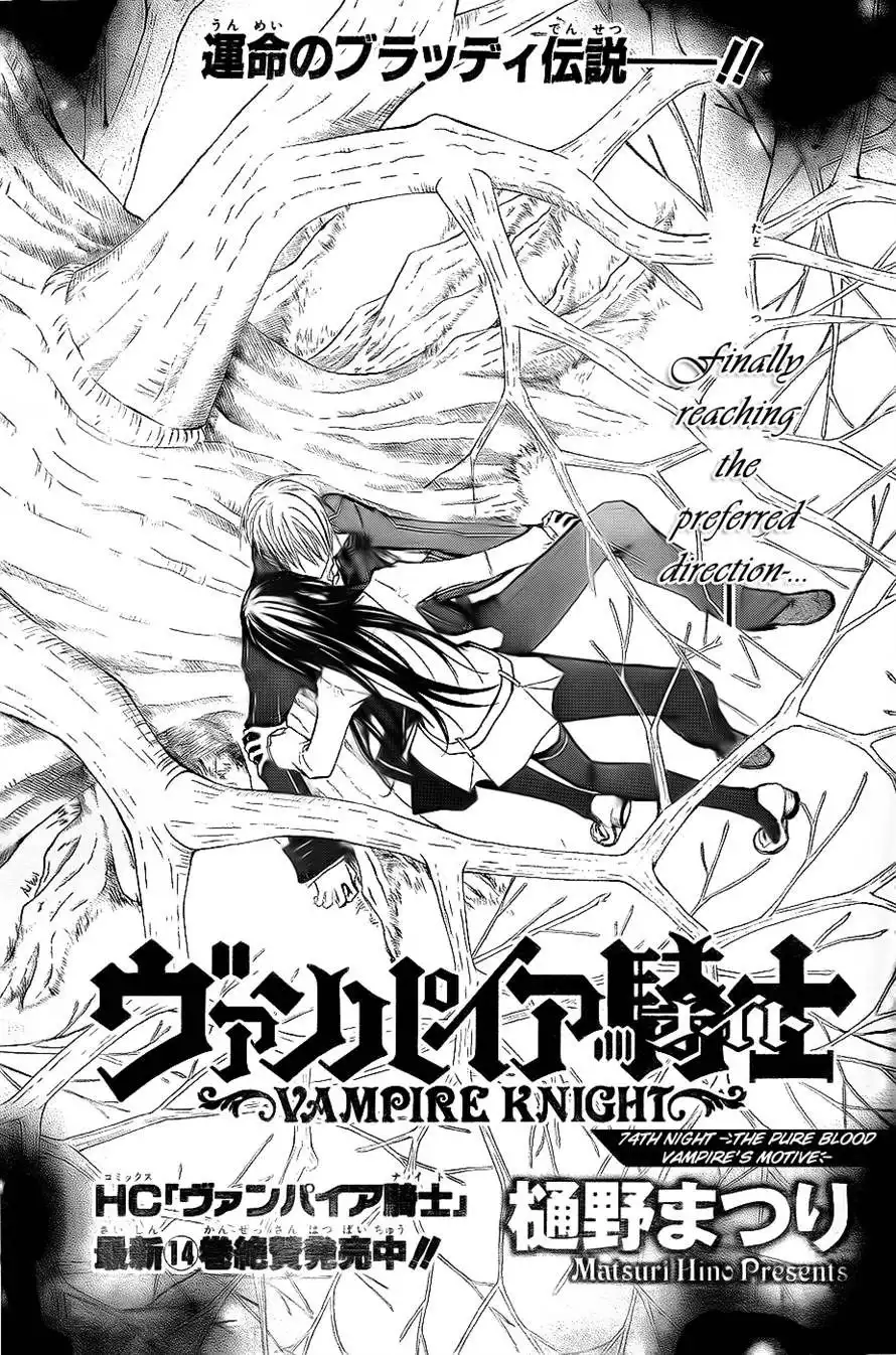 Vampire Knight Chapter 74 1